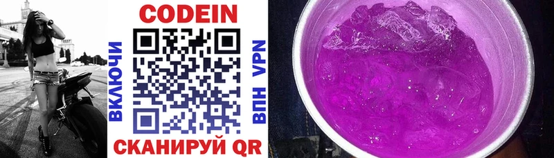 Codein Purple Drank Крым